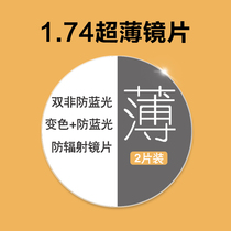 1 74 Double non-blue light ultra-thin ultra-light lens myopia eye protection anti-glare high myopia color-changing eye lenses