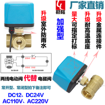 Normally open and close electromagnetic ball valve water solar tap water two three-way electric ADC12V24V220V4 points 6 minutes 1 inch