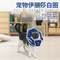 Kitty Puppy Elizabeth Circle Pet Neck Ring Waterproof Licking Neuter Hood Space Planet Foldable Collar
