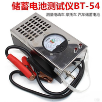 Automobile electric motorcycle battery detector battery capacity test meter discharge fork arrester repair tool