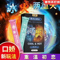 Ice and fire two days mouth charming water men's products mouth love husband and wife liquid passion yellow private parts adult sex toys