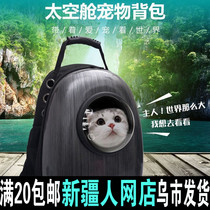 Xinjiang Pet Packet Cat Packet Dog Bag Pet Out Bag Kitty Out of Handy Backpack Space Capsule