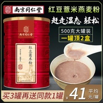 (佳琦推荐)南京同仁堂红豆薏米粉山药代餐粥懒人食品营养早餐