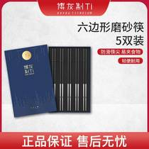 Bo You made titanium 5 double-pack titanium chopsticks set non-slip hot household high-grade carbon titanium chopsticks non-stainless steel gift box