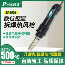 Baogong digital temperature control desoldering hot air gun Mobile phone maintenance welding table Portable digital desoldering gun SS-602H