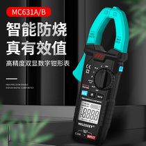 Maisheng high precision clamp meter Digital ammeter Clamp AC and DC multi-function automatic range multimeter