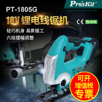 Ppel PT-1805G 18V Lithium battery wire saw electric curve saw fit plate tool cutting machine wood saw