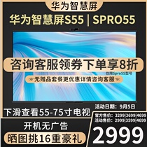 Huawei Smart Screen New s55 Huawei TV 55 inch s series HD LCD s pro55 65