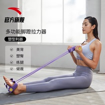 Anta open shoulder beauty back artifact pull rope 2021 new fitness yoga exercise stretcher pedal pull device female