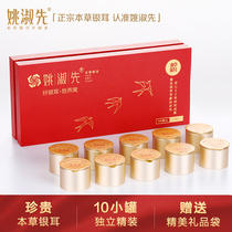 Yao Shuxian Materia Medica Silver fungus small jar Gift box 60g Premium white fungus Gold and silver ear soup Snow fungus Glutinous ugly ear Dry goods