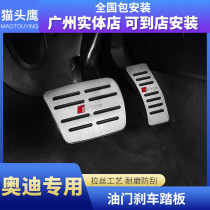 Audi accelerator brake pedal Q5LA4LA6LA3A5Q3Q7Q2L original car interior supplies change decoration
