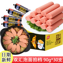 Shuanghui instant noodle partner 90g * 30 sausages take Xinwang Zhongwang ham barbecue snacks Convenient breakfast snacks