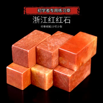 中国福州寿山石印材 福建寿山石印石-福建寿山石印石促销价格、福建寿山石印石品牌- 淘宝