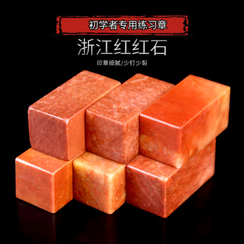 福州寿山石印章精选和福州寿山石印章品牌价格与图片-淘宝商品网