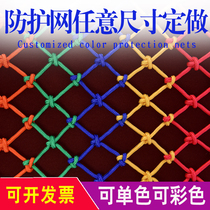 Safety net nylon net home childrens stairs balcony anti-fall net kindergarten color decorative net rope net
