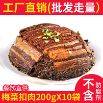 Plum buckle meat 200g10 bags Donburi cooking bag Fast food convenient dishes takeaway steamed dishes semi-finished fast food commercial