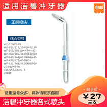 Applicable waterpik Jiebi Dental Flusher Toothwashing Machine Standard Nose Orthodontic Nozzle Bijie Replacement Nozzle Accessories