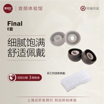 Final E set short real wireless headset sleeve silicone sleeve thick in-ear enco x ear plug