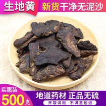 Selected raw land 500 Kite Grade Rehmannia Henan Huai Rehmannia Dry Tablets Tea Soup Chinese herbal medicine shop has Rehmannia Rehmannia