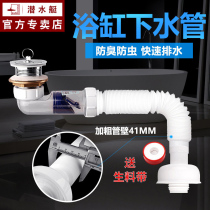 Submarine bathtub drain pipe Tub stopper Deodorant drainage hose Shower room bounce drainer Accessories Universal