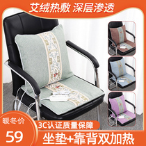 Wormwood electric heating cushion office chair cushion backrest integrated warm-up blanket heating seat cushion multifunctional household