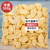 Freeze-dried pineapple chips 500g bagged fruit pineapple dried leisure pregnant women snacks Snacks Ready-to-eat bulk