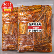 Freshly baked eel slices Ready-to-eat dried eel seafood seafood pregnant women snacks Snacks Net red explosion bulk fish steak wine