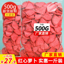 Dehydrated red carrot dried ready-to-eat dried fruits and vegetables crispy slices 500g bags for pregnant women and children snacks bulk