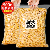 Banana slices 500g dried fruit dehydrated banana dried fruits and vegetables snacks snack snack snack food bulk bag of dried fruit