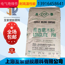 Bakelite powder Taiwan Changchun PMC-T385J fast curing electrical accessories application phenolic resin raw materials