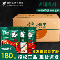 Little Fat Sheep hot pot bottom material 160g * 40 pack whole box of clear soup spicy soup tomato liquid commercial catering rinse beef and sheep material