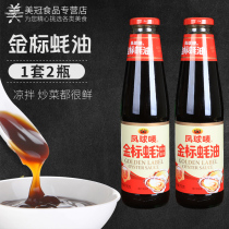 Fengqiu Mark Jinbiao oyster sauce 730g*2 bottles of fresh and fragrant barbecue household cold salad sauce oyster sauce