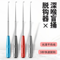 Day-type blind bucket Unloading Fish off Hook Stopper Deep Throat Fish Hook Decoupled stainless steel Diaoyutai fishing crucian fish fetch crook