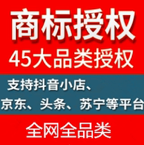 Short video shake shop trademark authorization rental Aliexpress English Jingdong fight to buy the whole network the whole category of R-standard