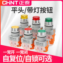 CHINT push button switch NP4-11BN BNZS self-reset self-lock with light jog control Start power stop