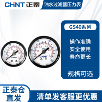 Chint oil-water filter pressure gauge Barometer Barometer air compressor air source processor pressure regulating valve 1 minute 2 points