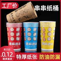 String barrel paper cup disposable commercial cold pot chicken barrel barrel grilled string box Kantong boiled cup