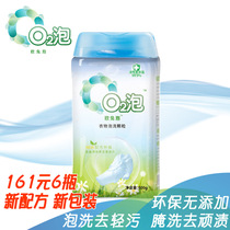 European rabbit bubble O2 bubble universal clothing bubble washing particles aerobic sterilization Deep clean oil pollution 600g single bottle