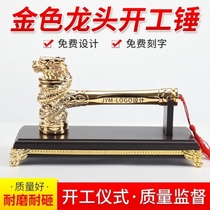 The start of the Daji ceremony a full set of decoration company the big hammer quality hammer the metal solid faucet hammer the Green hammer the hammer