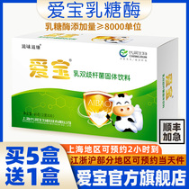 (Flagship) Cui Yutao recommended Aibao lactase acid about 8000 to send baby baby feeder