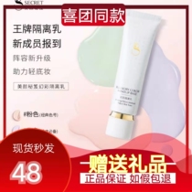 Beauty Cream to isolate the milky colored Colored Isolation Cream Sunscreen Shiny Waterproof Sweaty not demakeup Before the cream is clear and refreshing