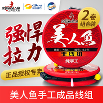 Mermaid main line components Tie up the set Fishing gear supplies sub-line group Handmade fishing line set full set