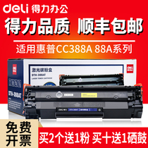 Deli Suitable for hp 388a toner cartridge HP m126a p1108 1007 1106 128fn 1213nf m1136 toner cartridge toner