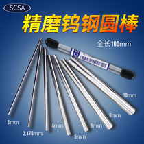  Imported SCS tungsten steel round rod blade wear-resistant cemented carbide rod Super hard black tungsten steel rod plate 1~20mm