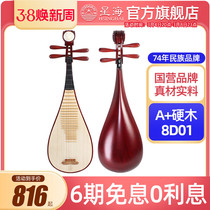 北京星海儿童琵琶 8901民族乐器 星海硬木儿童琵琶