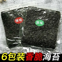 100g * 6 packs of seaweed large slices of seasoned ready-to-eat roasted seaweed sushi childrens pregnant womens mixed rice seaweed crushed snacks