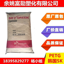 PETG Korea SK PN200 high flow containing release agent 3D printing consumables food container plastic raw materials