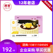 Yan Bao sweet time 200 face value stored value card National universal gift card Yuanzu cake delivery voucher