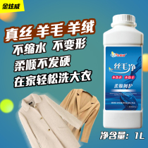Wool double-sided cashmere coat cleaning agent Wool double-sided special detergent Silk anti-shrinkage laundry detergent