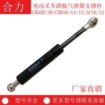 Heli CBD20 30 CDD16 14 12 AC16 12 Lida electric forklift pedal gas spring support rod